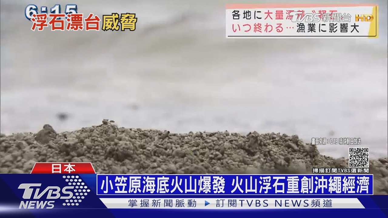 日火山浮石漂到台灣了! 綠島浮潛天堂受威脅