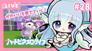 【#ハートピアスローライフ】すろーらいふにんぎょ #27【水宮セレナ／VTuber】