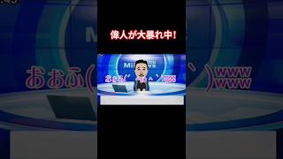 神出鬼没な偉人 #ゲーム実況 #トモコレ#トモコレ新生活 #トモコレわくわく生活