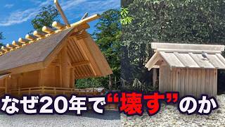 式年遷宮はなぜ20年ごとなのか　1300年で一度だけ途切れた記録