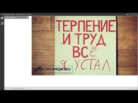 15.07.2019г.  Дальнейшая работа с Эвинизи. Ольга Иванова.https://evinizi.org/?ref=virag