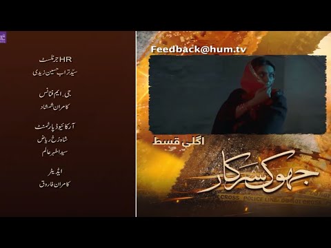 Jhok Sarkar Episode 17 Teaser - Review | Zainiye phans gai