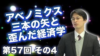 第57回③ 見えざる権力者が欺く！資本主義経済の世界