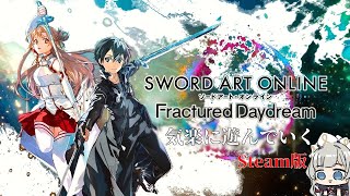 【SAOFD】PR100 ボス周回とかフリクエする('ω') 参加型