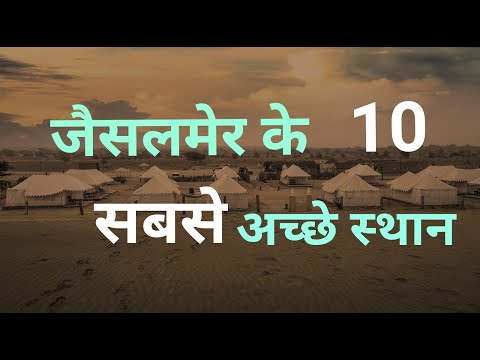 Top 10 Places To Visit In Jaisalmer, Rajasthan ||Rajasthan Tourism||