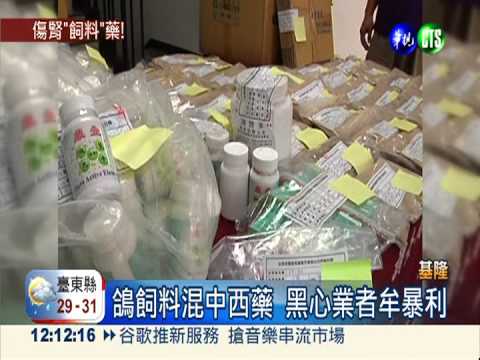 鴿飼料誆健康食品 吃了恐洗腎!