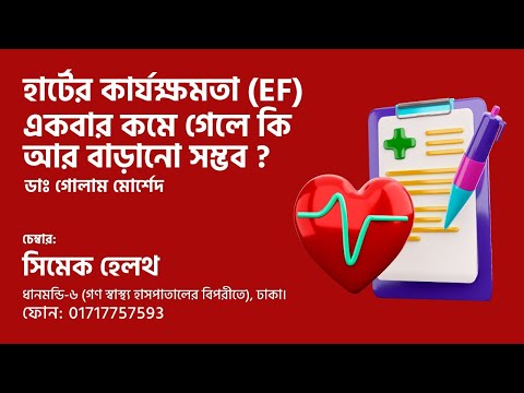Is it possible to increase cardiac efficiency (EF) once it has decreased? Dr Golam Morshed FCPS (...