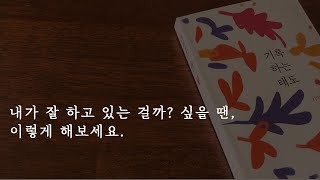 Download lagu 기록의 힘｜일기쓰기의 중요성｜기록하는 태도｜이수현｜지식인하우스｜에세이 추천｜책 읽어주는 여자｜낭독 ASMR mp3