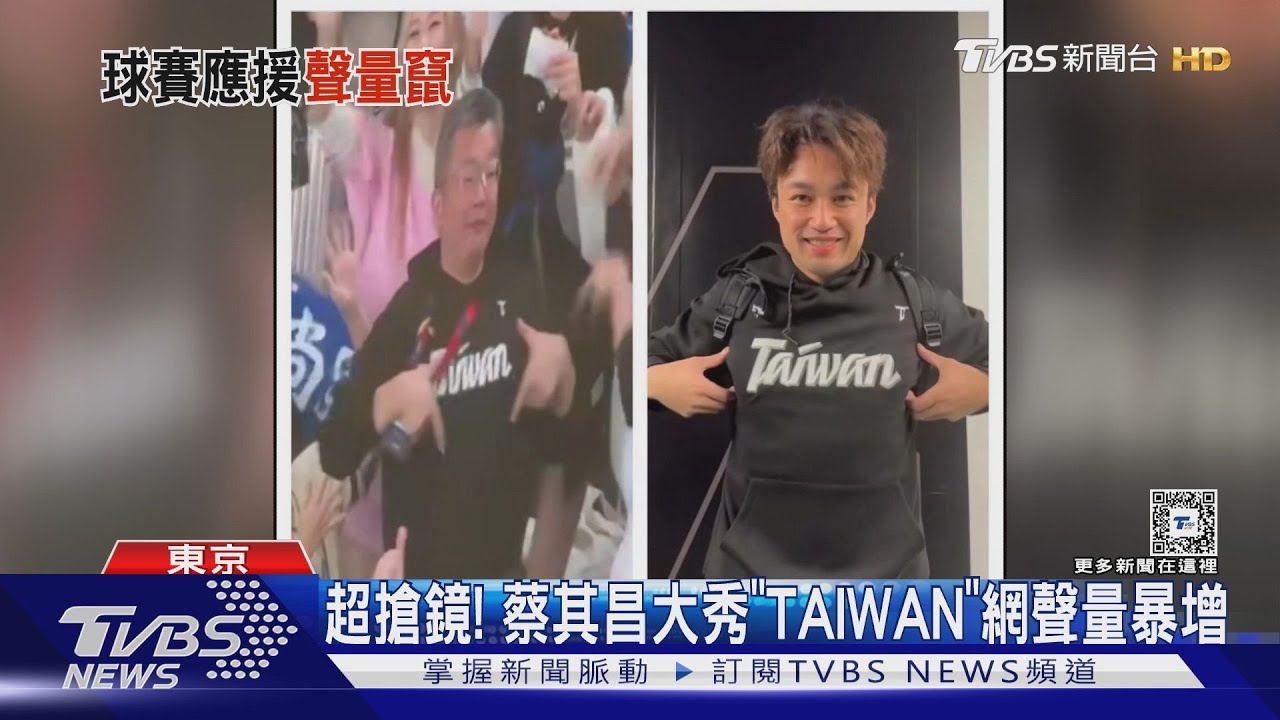 球迷敲碗! 蔡其昌考慮帶富藍戈「見總統」