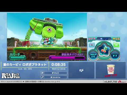 星のカービィ ロボボプラネット - RTA in Japan Summer 2021