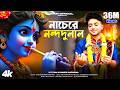 আমার গিরিধারী লাল নাচে Uttam Kr Mandal উত্তম কু�