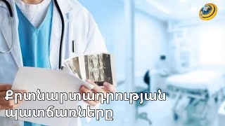 Ինչպե՞ս պայքարել քրտնարտադրության դեմ
