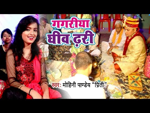 Gagariya Gheev Dhari — watch video