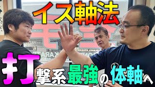 有名RIZIN選手『上田幹雄』や『矢地祐介』に打撃最強体軸『イス軸法』を教えた西山創先生に最強体軸を学ぶ