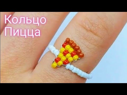 Пицца кольцо из бисера Cincin manik-manik DIY मनके की अंगूठी beaded ring ビーズリング anel de contas
