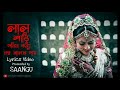 Lala Sari Poriya Konna Rokto Alta Paye Song