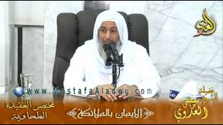 شرح مختصر العقيدة الطحاوية -الإيمان بالملاءكة(1) – الشيخ مصطفى العدوي
