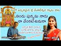 Nindu Punnami Naadu Naa Venkateshudura By Mallesh Jejala Varam Bhaskar Appalla