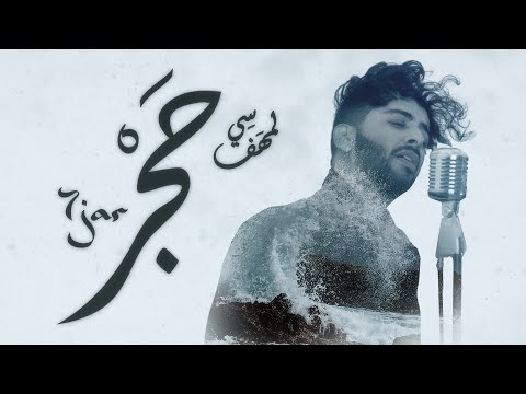 Si Lemhaf  - 7jar ( Official Video)