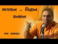 BHAGVAAN VIGNAAN ANE INSAAN By Jay Vasavada