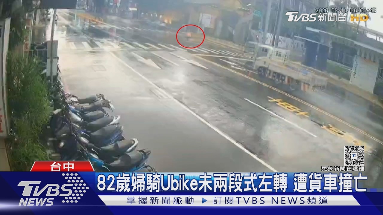 台中清晨死亡車禍！8旬婦騎單車「切西瓜過馬路」　遭直行貨車撞亡