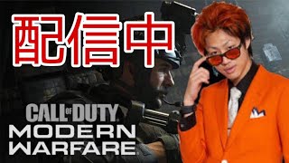 【COD　MW】参加型　　　初見さん誰でも大歓迎　【東海オンエア】