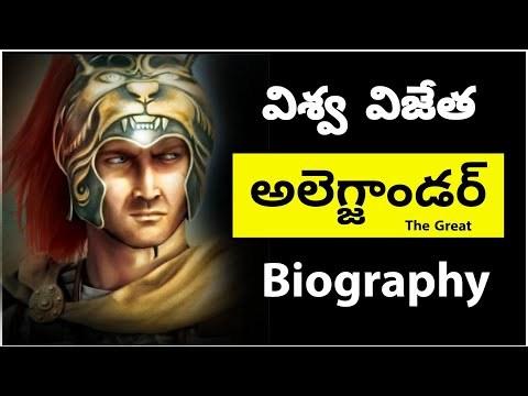 Alexander Biography In Telugu | Alexander Story In Telugu | Voice Of Telugu 2.O