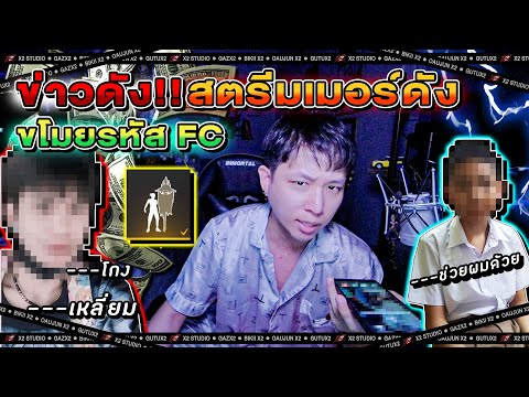 โกงฟีฟาย