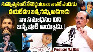 Legendary Producer M.S.Raju About Allu Arjun | Nuvvostanante Nenoddantana | Trisha | Siddarth MQDEFAULT Thumbnail