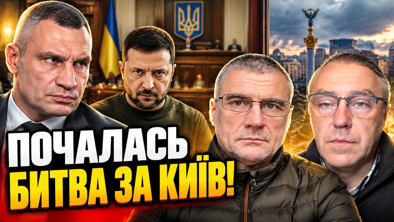 ⚡Банкова почала операцію проти Кличка! Ви не повірите, що понеслося! / МАНЬКО