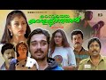 Super Hit Malayalam Full Movie Manathe Vellitheru Vineeth Mukesh Sreenivasan Shobana
