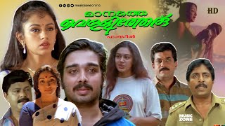 Download lagu Super Hit Malayalam Full Movie | Manathe Vellitheru | Vineeth | Mukesh | Sreenivasan | Shobana | mp3 Download lagu Super Hit Malayalam Full Movie | Manathe Vellitheru | Vineeth | Mukesh | Sreenivasan | Shobana | mp3