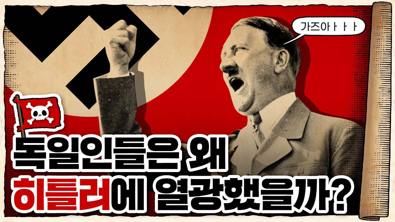 💀 2차세계대전 🇩🇪독일편 1화 / 💀 방구석 X문가가 권력 잡으면 생기는 일 ㄷㄷ