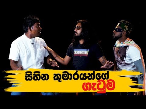 සිහින කුමාරයන්ගේ ගැටුම