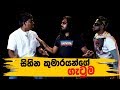 සිහින කුමාරයන්ගේ ගැටුම