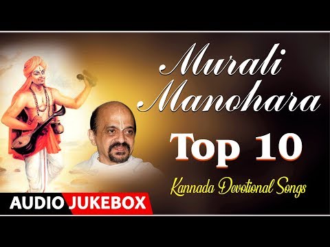 Top 10 Kannada Devotional songs | Murali Manohara | Vidyabhushana Swamy | Kannada Devotional songs