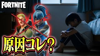 フォートナイトばっかやってると不登校になる？ 政府に不都合な真実。fortnite