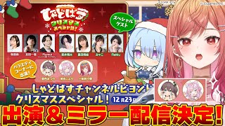 一条莉々華 - 【Shadowverse: Worlds Beyond】「しゃどばすチャンネルビヨンド クリスマススペシャル！」出演＆ミラー配信だー！！【夏色まつり、博衣こより、一条莉々華 / ホロライブ】