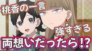 【氷の城壁14話】 もし両想いだったら!? 桃香の一言が強すぎる!! 【アニメ感想】