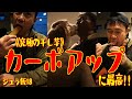 《究極の干し芋》カーボアップに最高!!【ジュラ飯】