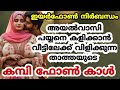 താത്തയുടെ കമ്പി ഫോൺ കാൾ