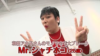 和田アキ子モノマネ芸人が妻に内緒のお金で競輪ガチ買い！1/4