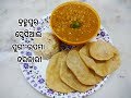 ପୁରୀ ଉପମା ତରକାରୀ ||Odia puri upma recipe | taste of odisha