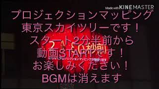 予告編と東京スカイツリースライドショー