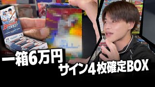 大谷翔平狙いでサイン4枚確定BOX開けたら過去1楽しかったwww