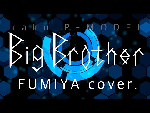 文哉 - Big Brother (FUMIYA cover.)【核P-MODEL】