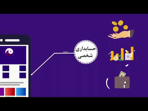حسابداری موج شخصی و ثبت فاکتور