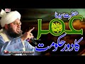 hazrat umar ka daur e hukumat || Allama Muhammad Ajmal Raza Qadri