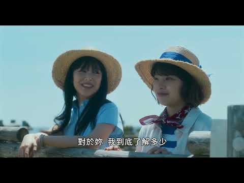 記得海邊的妳 One day, You will Reach the Sea | 預告 Trailer