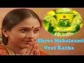 Shree Mahalaxmi Vrat Katha & Pooja Vidhi | Hindi Devotional Story